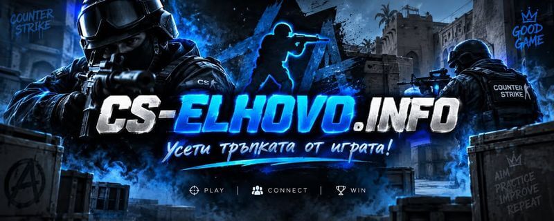Лого на CS-ELHOVO.INFO